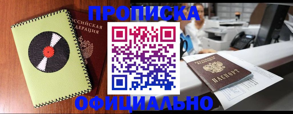 временная регистрация законно в Алтае