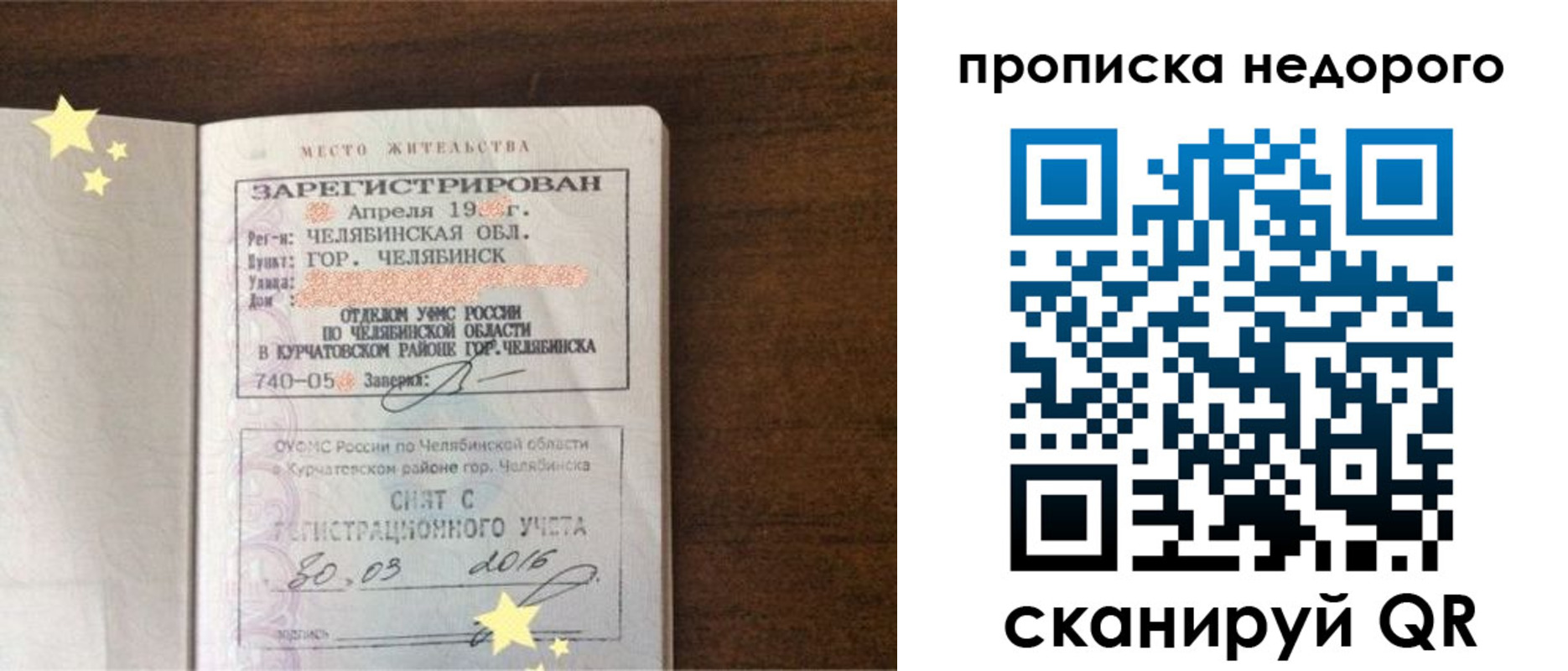 прописка регистрация в Алтае