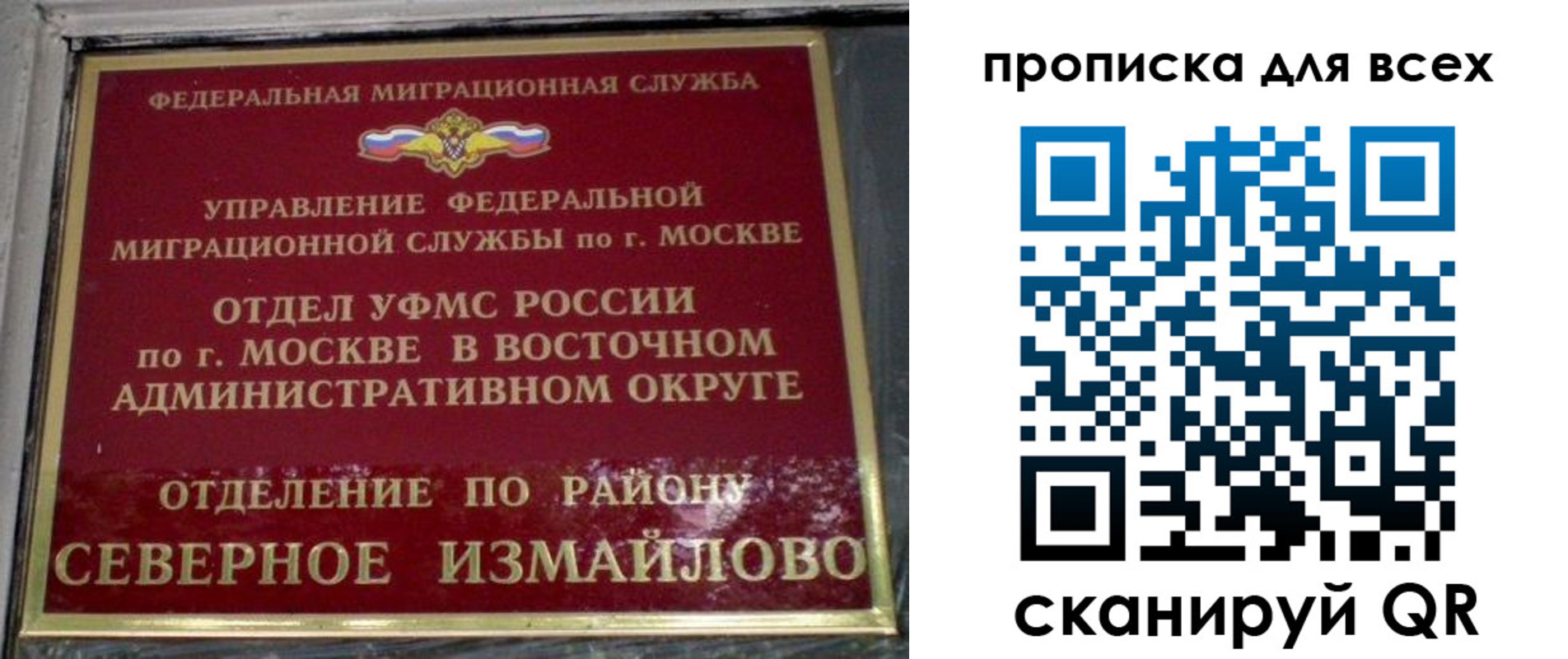 прописка для работы в Алтае