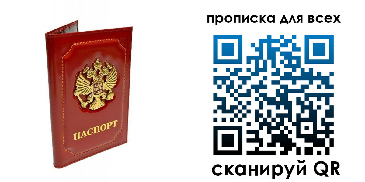 прописка гарантия в Алтае