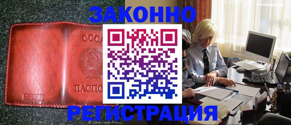 купить прописку в Алтае