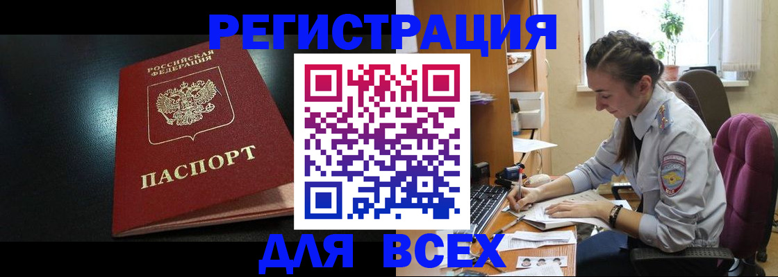 временная регистрация адрес в Алтае