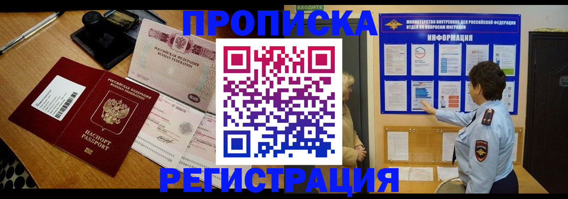 временная регистрация 2025 в Алтае