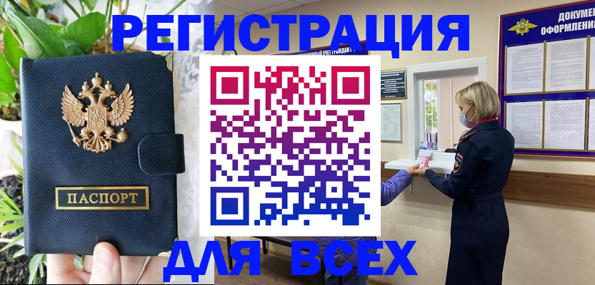 прописка от собственника в Алтае