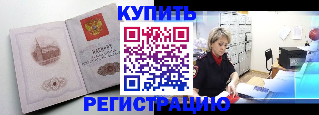 временная регистрация законно в Алтае