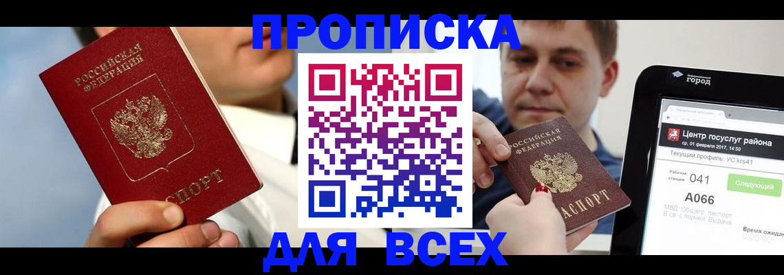 временная регистрация недорого в Алтае