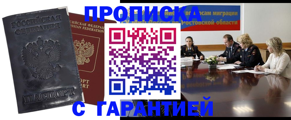 временная регистрация для школы в Алтае