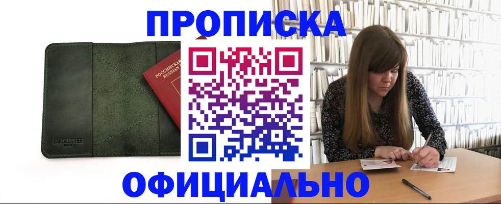 временная регистрация собственник в Алтае