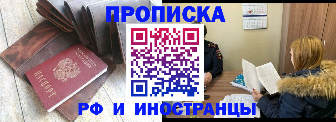 временная регистрация в квартире в Алтае