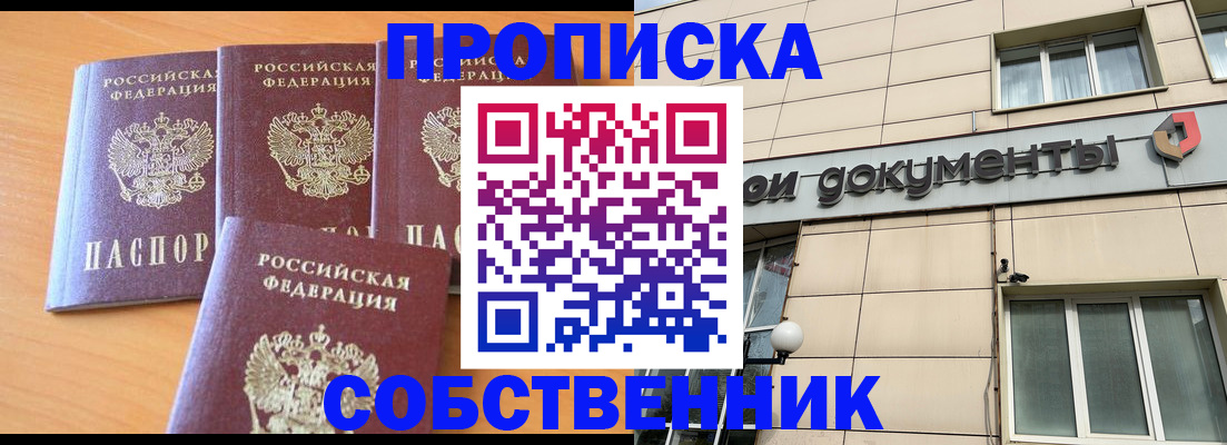 временная регистрация надежно в Алтае